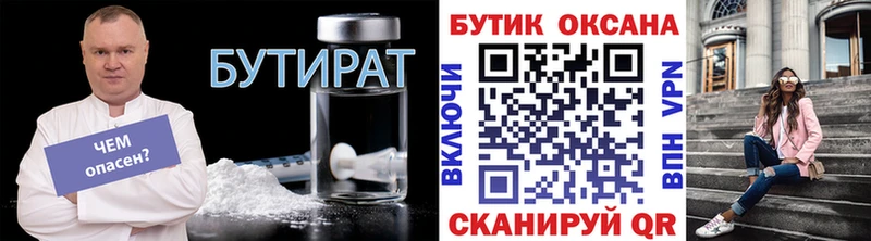 БУТИРАТ вода  Будённовск 